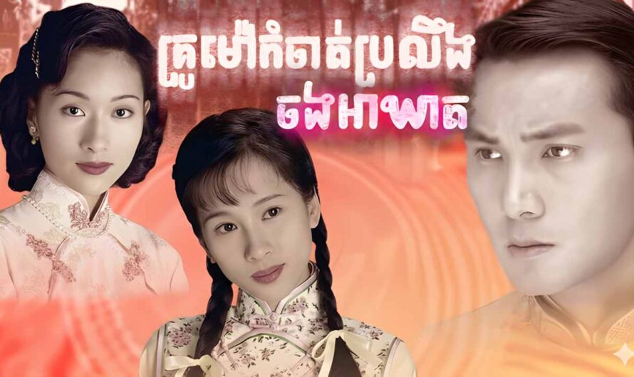 Krumaov Kamchat Proling Chorng Akheat