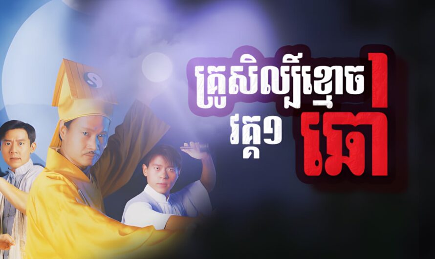 Krusil Khmorch Chhoav