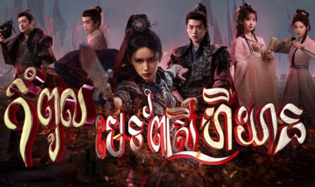 Kompul Metorb Srey Hiryean