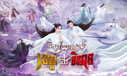 Nisay Sne Tevada Ning Beysach