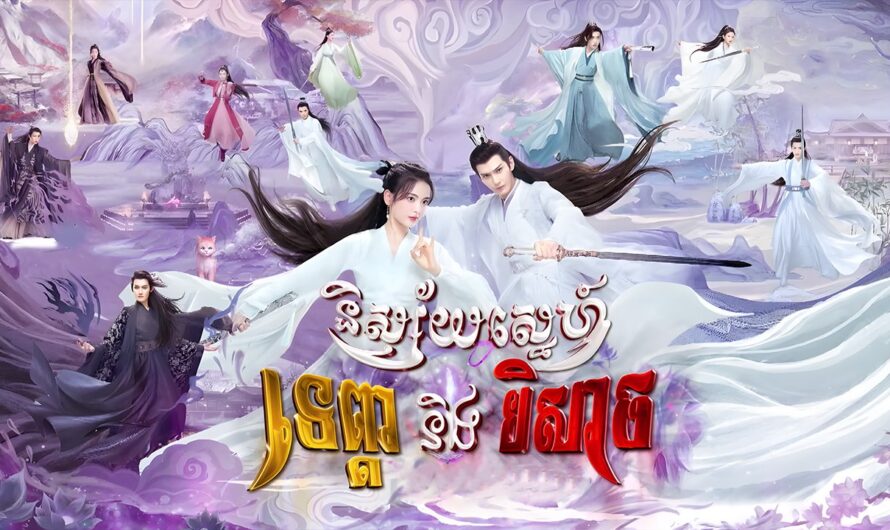 Nisay Sne Tevada Ning Beysach