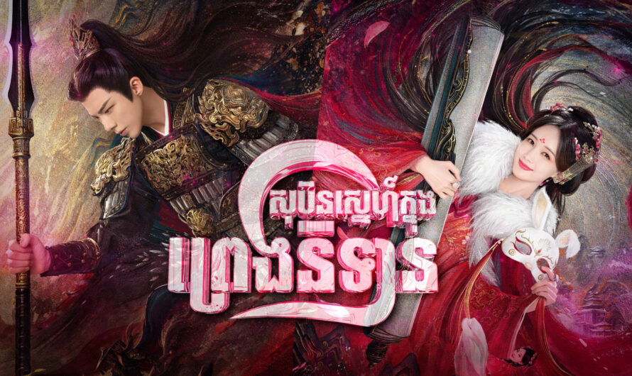 Sobin Sne Knong Preng Nitean